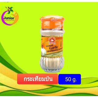 กระเทียมป่น(ตรามือ1) ขวดแก้วขนาด 50g