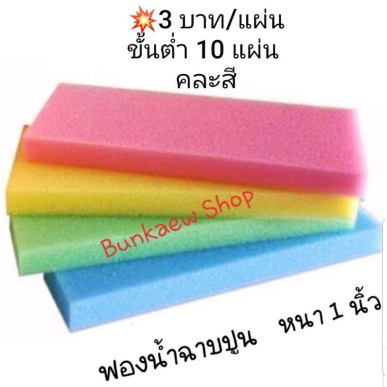 ฟองน้ำฉาบปูนแท้หนา1 นิ้ว (ยกเซ็ท) ราคาโรงงาน พร้อมส่ง ส่งเร็ว ส่งไว ล้างรถ ขนาด 5