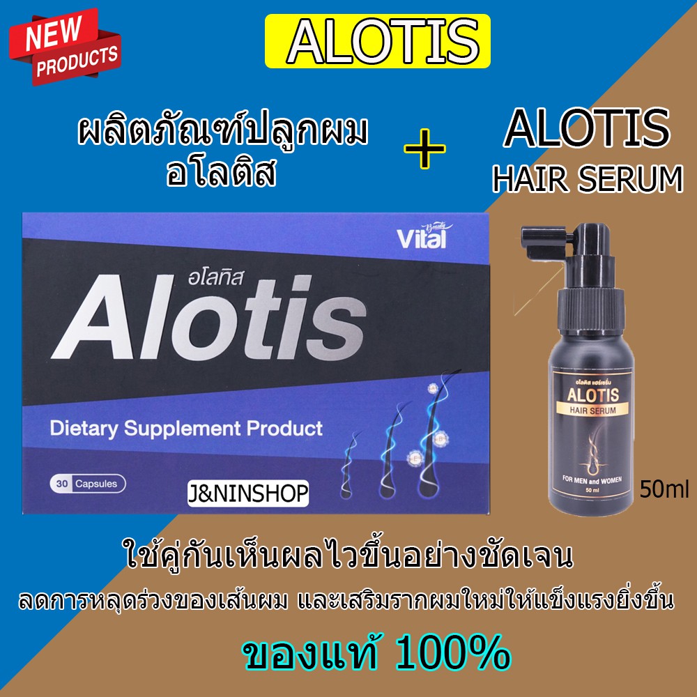 แพคคู่สุดคุ้ม!! ยาปลูกผม ALOTIS เซรั่มปลูกผม ALOTIS HAIR SERUM แก้ผมร่วง ผมเถิก ผมดกดำ ช่วยลดการหลุด