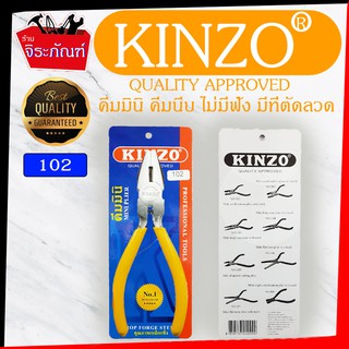 ได้ 2 อัน KINZO ขนาด 4.5 นิ้ว No.102 คีมหนีบปากแบน มีคมตัดลวด และ No.107 คีมมินิปากแบนยาว (มีฟัน)