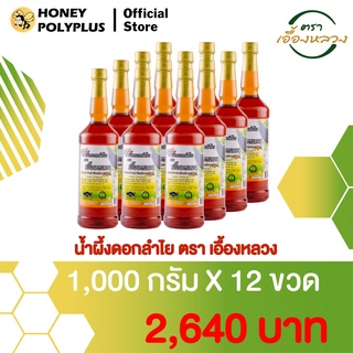 Royal Orchid Longan Honey 1000g (Pack of 12) น้ำผึ้งเอื้องหลวง น้ำผึ้งดอกลำไย 1 กิโลกรัม (12 ขวด)