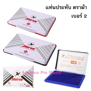 แท่นประทับหมึกในตัว ตราม้า เบอร์ 2 ( มี 3 สีให้เลือก) จำนวน 1 ชิ้น ไม่กันน้ำ