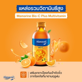 mamarine kids Bio-C Plus Multivitamin  120 ml มามารีน คิดส์ สูตร ไบโอซี มัลติวิตามิน เพิ่มภูมิต้านทานป้องกันหวัด