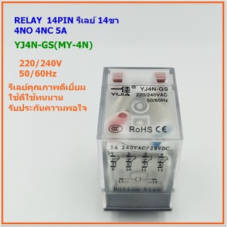 Mํ๋ODEL:YJ4N-GS (MY-4N) รีเลย์14ขา รุ่นมีแลมป์ 5A CONTACT 4NO 4NC COIL:12VDC/24VDC/24VAC/220VAC