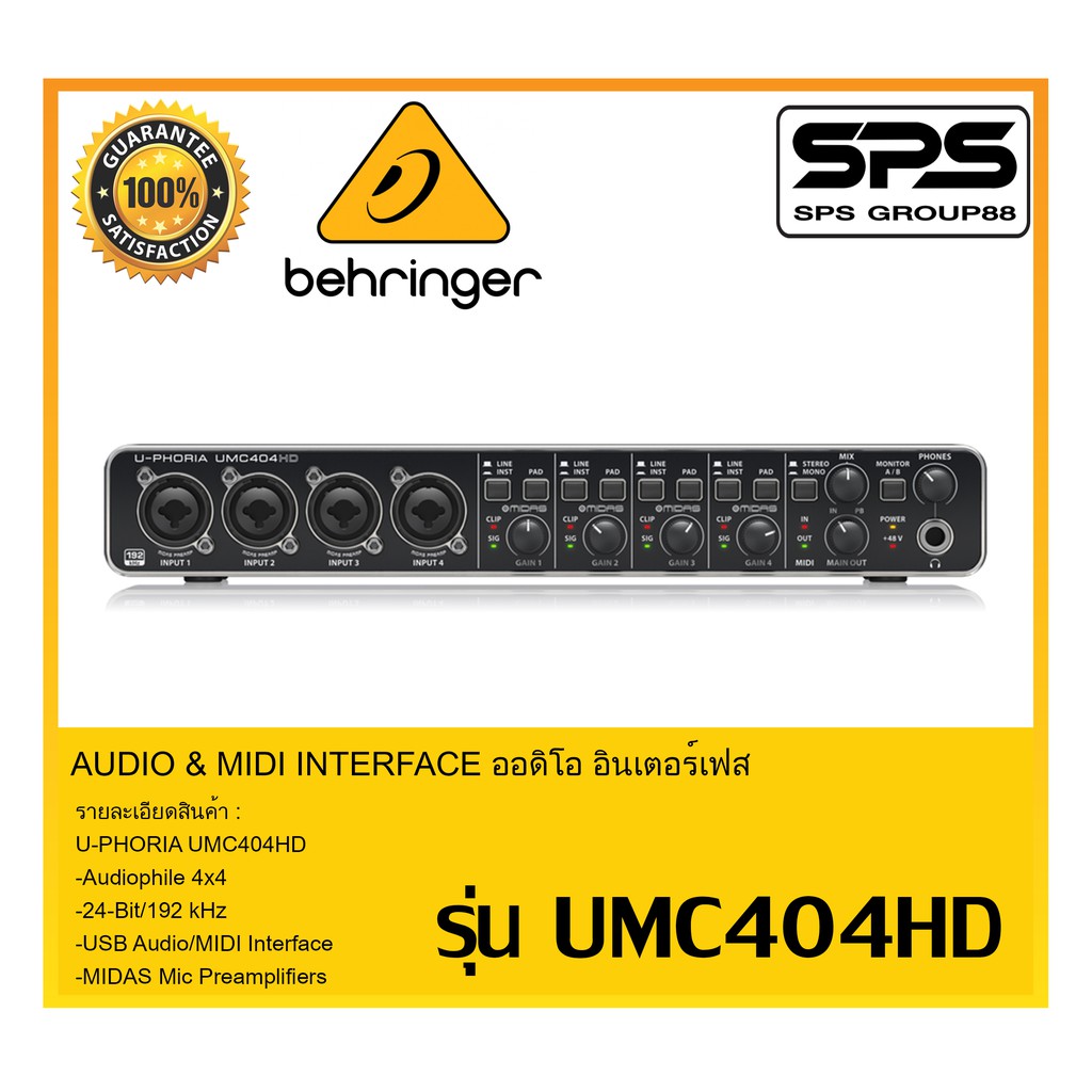 AUDIO & MIDI INTERFACE ออดิโออินเตอร์เฟส อินเตอร์เฟส รุ่น UMC404HD ยี่ห้อ Behringer ของแท้ พร้อมส่ง