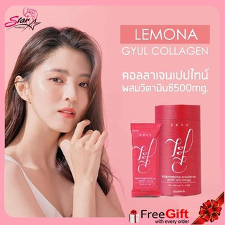 (🌼แท้ / พร้อมส่ง 🌼)Gyeol Lemona Collagen 1กระป๋อง คอลลาเจนขาวใส Lotใหม่แบบ60ซอง