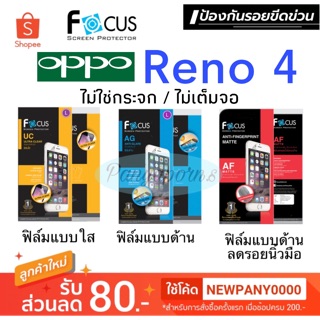 FOCUS ฟิล์มกันรอย OPPO Reno4 ไม่ใช่กระจก ไม่เต็มจอ