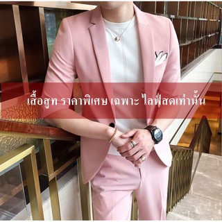 Sale ราคาพิเศษ เฉพาะในไลฟ์สดเท่านั้น