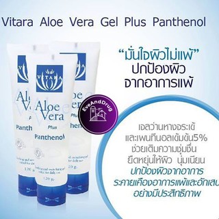 VITARA ALOE VERA GEL PLUS PANTHENOL 5% ( 1 หลอด) ลดการอักเสบขอบงผิว
