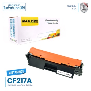 HP CF217A ตลับหมึก Maxi Print 17A พิมพ์เข้ม คมชัด รับประกัน 100%