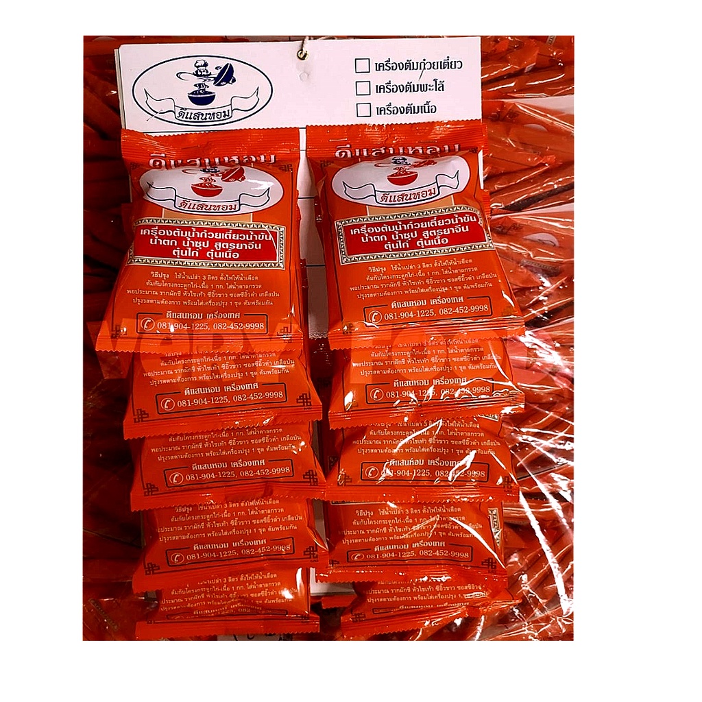 ดีแสนหอม เครื่องเทศ เครื่องต้ม ก๋วยเตี๋ยว สีส้ม เครื่องต้มพะโล้ สีแดง  ขายส่ง ยกคู่ 1คู่ บรรจุ 20 ห่อ