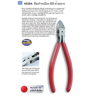 KEIBA คีมปากเฉียง มินิ ด้ามบาง รุ่น MN-A05 (5") Made in Japan