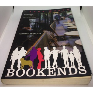 Bookends ร้านบุ๊กเอนด์แหล่งรวมหนังสือ กาแฟ และรักแท้ระหว่างเพื่อน