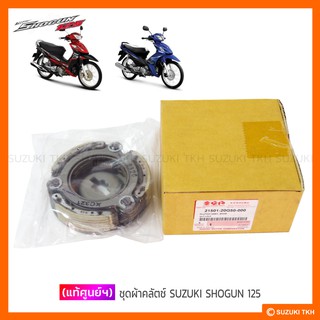 [แท้ศูนย์ฯ] ชุดผ้าคลัตช์ SUZUKI SHOGUN 125