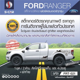 FORD RANGER ลาย RAPTOR 2018 สำหรับรถทุกสี ติดได้ทั้งแคปและ4ประตู