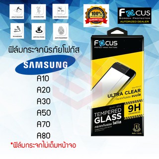 FOCUS ฟิล์มกระจกกันรอย Samsung Galaxy A10/A20/A03/A50/A70/A32 5G/A30/A03s ( กระจกไม่เต็มหน้าจอ)