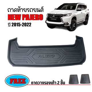 ถาดท้ายรถยนต์ MITSUBISHI PAJERO ปี 2015-2023 ถาดวางสัมภาระ ถาดวางหลังรถ ถาดรองสัมภาระ รถยนต์ ถาดปูพื้นรถ ถาดสัมภาระ ถาด