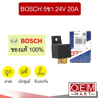 รีเลย์ 5 ขา แท้ บอส 24โวลต์ 20แอมป์ แอร์รถยนต์ Relay Bosch 24V 20A 116