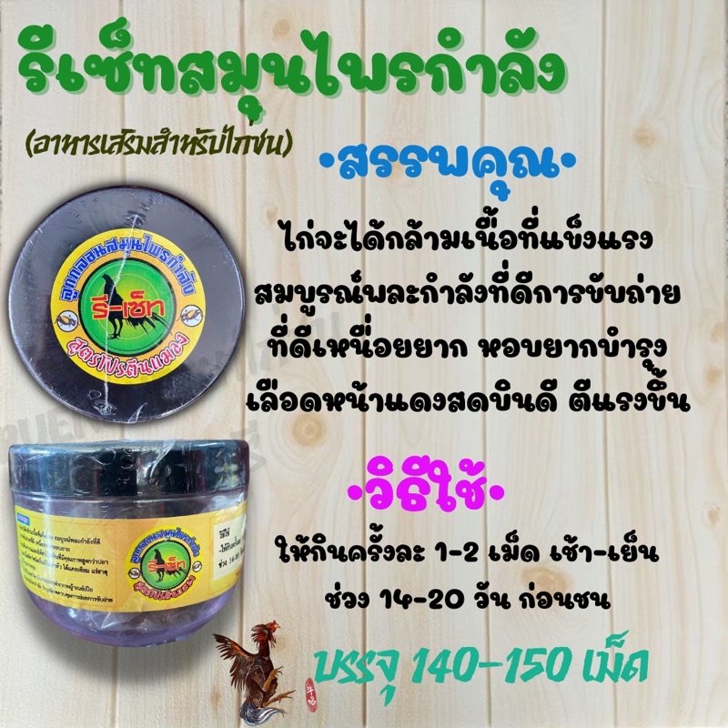 รีเซ็ทสูตรโปรตีนแมลง อาหารไก่ชน ของดีราคาถูก