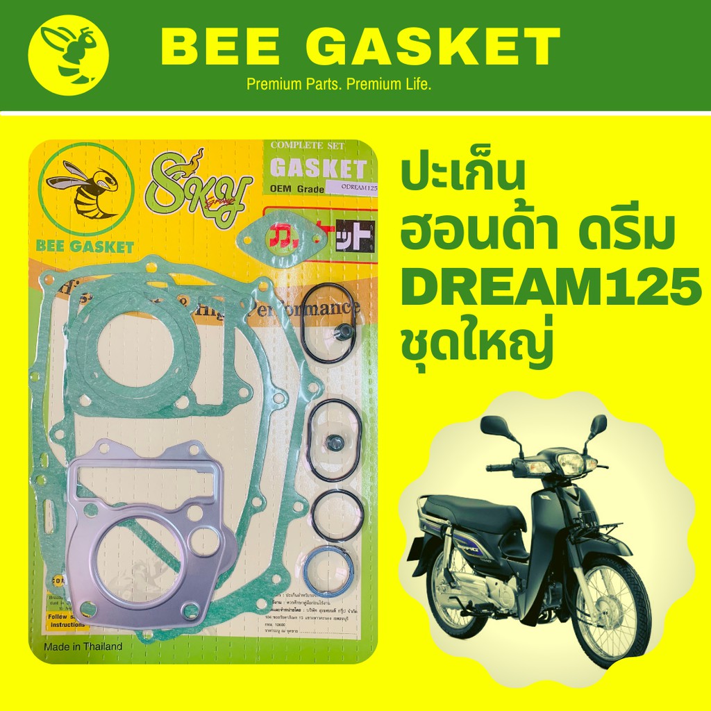 ปะเก็น ตราผึ้ง รุ่น ฮอนด้า ดรีม 125 HONDA DREAM125 ชุดใหญ่