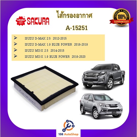 A-15250 A-15251  A-15250 A-15251 ไส้กรองอากาศ ยี่ห้อ ซากุระ Sakura สำหรับรถอีซูซุ ISUZU D-max Blue Power 1.9 / MU-X