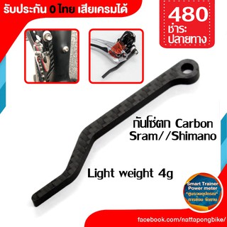 กันโซ่ตก Carbon //Shimano Sram