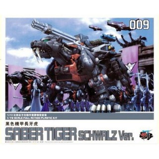 ZOIDS​ HMM 1/72​ EZ-016 Saber Tiger Schwalz Ver.[BT]​ รหัส​ 009