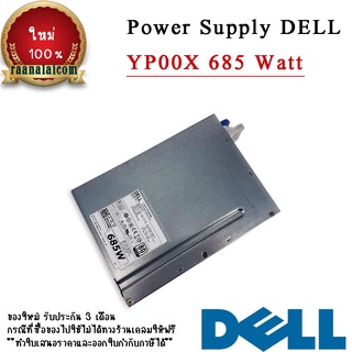 Power Supply DELL Precision T3610 T5610 685 Watt YP00X เพาเวอร์ ซัพพลาย Dell T3610 T5610 ราคาพิเศษ ตรงรุ่น