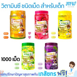 VITA-C vitamin C ไวต้า-ซี วิตามินซีชนิดเม็ดอม 1000 เม็ด