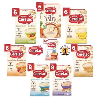 โฉมใหม่!!Nestle Cerelac ซีรีแล็ค อาหารเสริมสำหรับเด็ก(เลือกสูตร) ขนาด 250กรัม แพ็ค1กล่อง