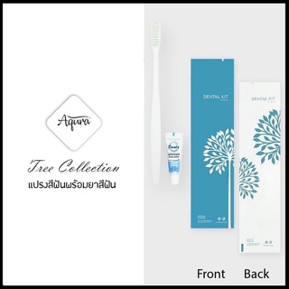 [แพ็คชนิดละ125ชิ้น] ชุดแปรงสีฟันโรงแรม รุ่น tree Dental kit ของใช้ในโรงแรม ของโรงแรม อเมนิตี้ Hotel Amenities