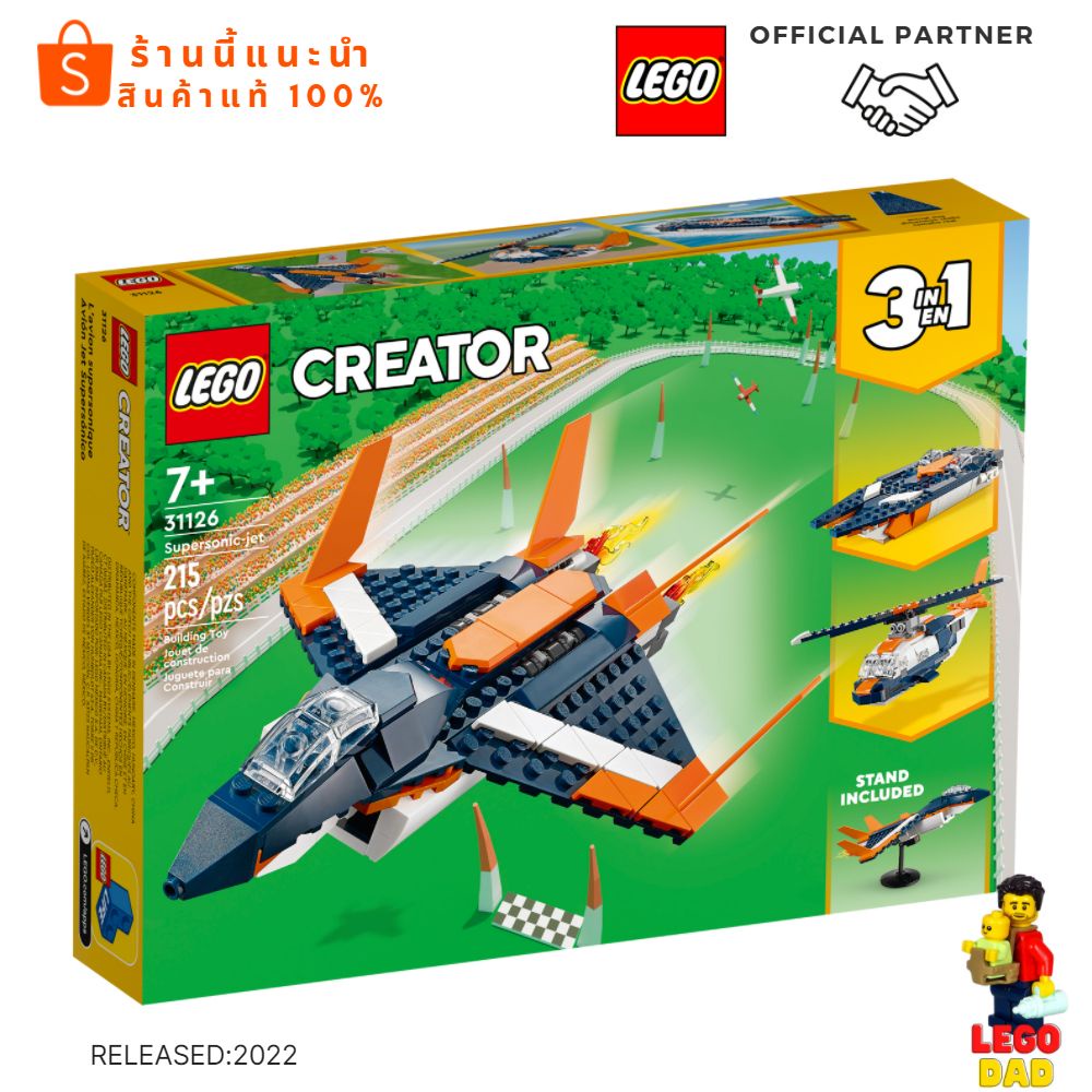 เลโก้ Lego 31126 Supersonic-jet (Creator 3in1) #Lego DAD