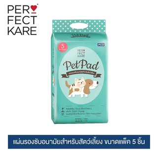 เพอร์เฟคแคร์ แผ่นซับอนามัย จำนวน 5 ชิ้น / PerfectKare Pet Pad 5 Sheets