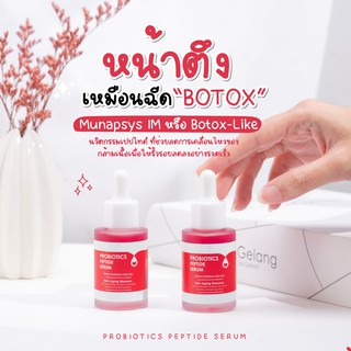 เซรั่มโบท็อกซ์ Probiotics Peptide Serum ลดริ้วรอย ร่องแก้ม หน้าผากลึก รอยตีนกา กระชับใบหน้า