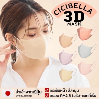 Japan 3D Mask หน้ากากอนามัยญี่ปุ่น​ แมส​ งานดีมีคุณภาพ 1แพ็ค10ชิ้น พร้อมส่งทันที​