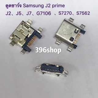 ตูดชาร์จ Samsung J2 / J2prime / J5 / J7 2015 /G7102/G7106 / S7270 / S7562/S7582