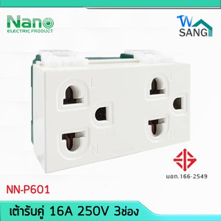 เต้ารับคู่ ปลั๊กฝังคู่ มีกราวน์ NANO 16A 250V 3ช่อง NN-P601 (1ชิ้น /10ชิ้นต่อกล่อง) @wsang