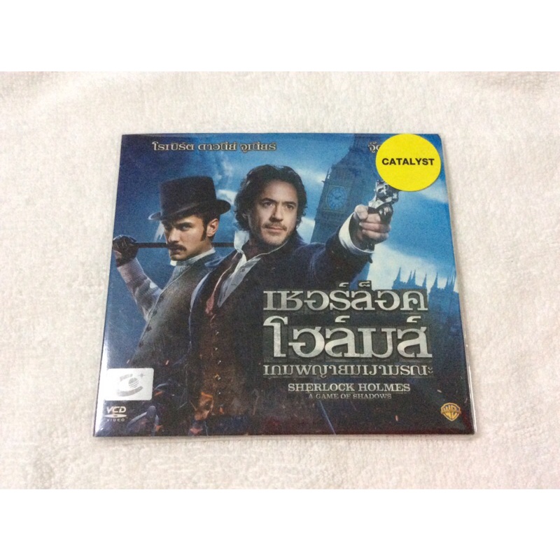 ภาพยนตร์ เชอร์ล็อค โฮล์มส์ เกมพญายมเงามรณะ (VCD)