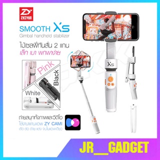 Zhiyun Smooth XS ไม้เซลฟี่ ไม้กันสั่น สำหรับมือถือ ไม้กันสั่นสำหรับสมาร์ทโฟน ดีไซน์พับเก็บได้ แบตอึดใช้งานได้นาน