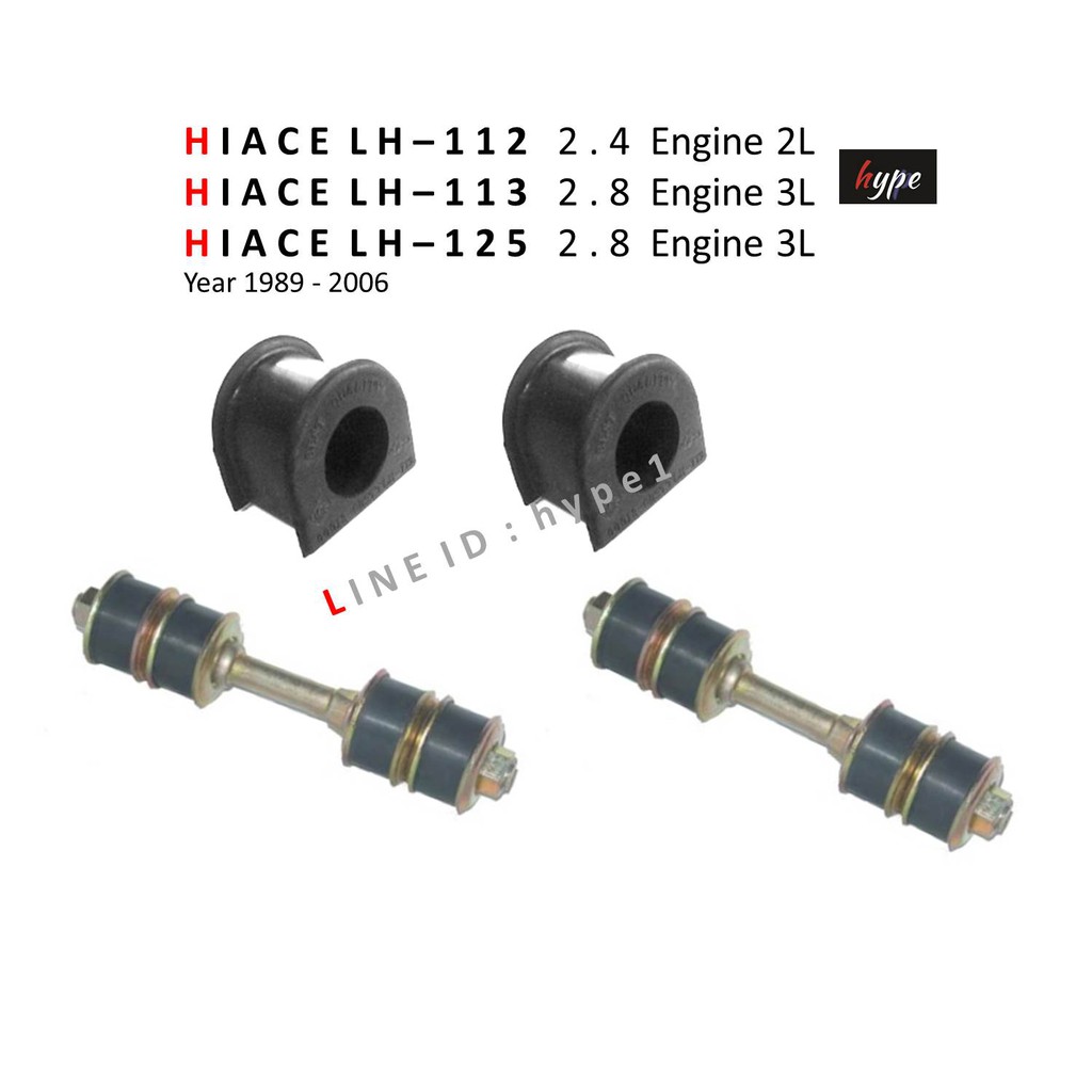 *** SET *** ยางประกับกันโคลง ยางกันโคลง + สกรูกันโคลง รถตู้ หัวจรวด LH112 / LH113 / LH125 ปี 1996-02