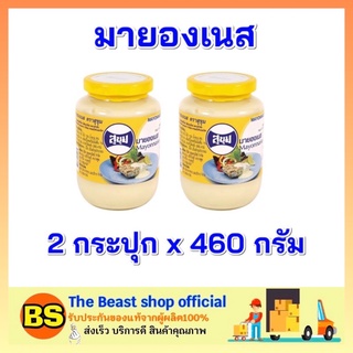 The beast shop_2x(460g) SUKHUM สุขุม มายองเนส nayo จิ้มเฟรนฟราย ของทอด สลัดผัก สลัดผลไม้ ทำสลัด ทำแซนวิส