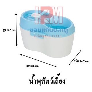 CatH2O น้ำพุแมว และ น้ำพุสุนัข บรรจุน้ำขนาด 2 ลิตร (สีฟ้าขาว)