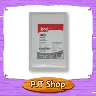 ถุงซิปใส ถุงซิปอเนกประสงค์ เอโร่ ขนาด 15x23 ซม. 0.5 กก.