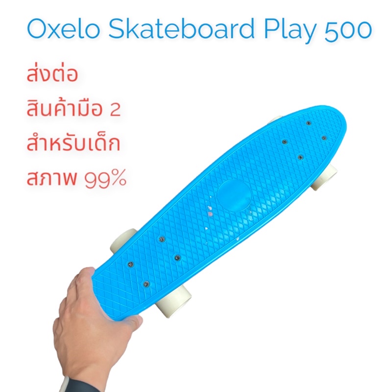Oxelo Skateboard สีฟ้า สำหรับเด็ก (มือสอง)