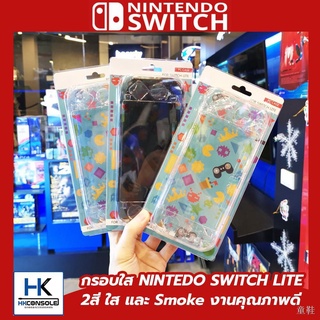 ☀[Nintendo Switch Lite] เคสใส กรอบใส Nintendo Switch Lite ป้องกันรอยตัวเครื่อง โชว์สีเครื่อง สวยงาม Crystal clear case▲