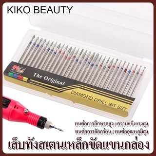 KIKO BEAUTY เซ็ทหัวเจียเคลียหน้าเล็บ 30 ชิ้น ตกแต่งเล็บ เจียร์เล็บ NG135