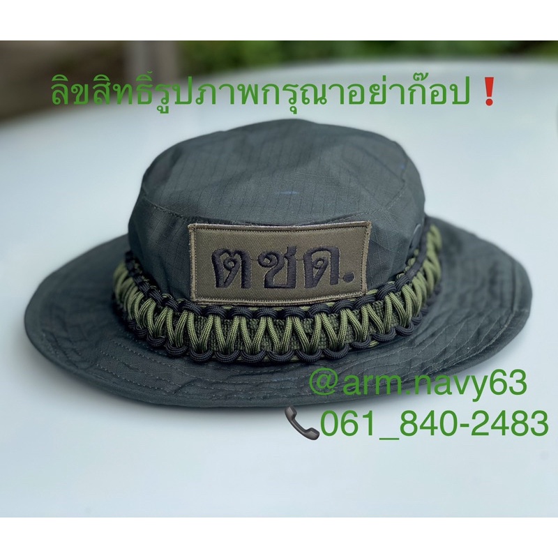หมวกปีกสั้นถักเชือกเขียวดำ ตชด หมวกสีเขียวเข้ม