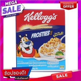 เคลล็อกส์อาหารเช้าฟรอสตี้ 30กรัม Kelloggs Frost Breakfast 30 gm.