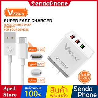 VIAKING  หัวชาร์จ 3A สายชาร์จ S001-003 2.1A อุปกรณ์ชาร์จ ชาร์จเร็วแรงไว ชาร์จได้หลายเครื่องพร้อมกัน