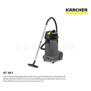 เครื่องดูดฝุ่นแบบเปียกและแห้ง KARCHER NT 48/1